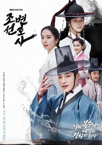 Joseon Attorney: A Morality (2023) ทนายความแห่งยุคโชซอน (16 ตอน)