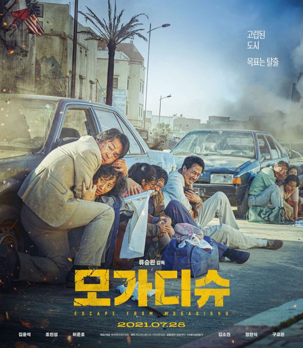 Escape From Mogadishu (2021) หนีตาย โมกาดิชู