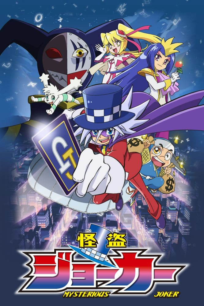 Kaitou Joker จอมโจรปริศนาโจ๊กเกอร์ (ตอนที่ 1-13)