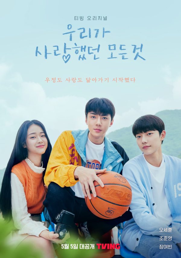 All That We Loved (2023) 8 ตอน