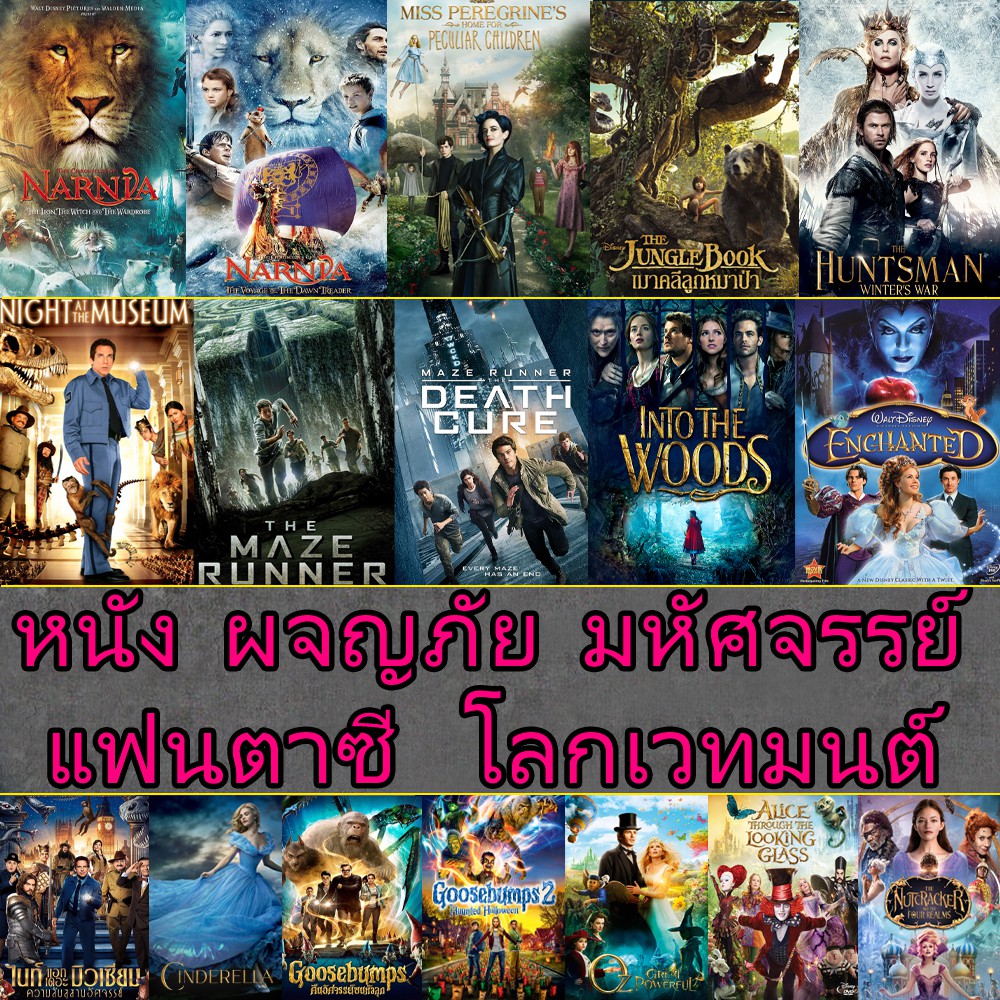 หนัง 4K ผจญภัย แฟนตาซี โลกเวทมนต์ (พากย์ไทย+อังกฤษ/ซับไทย) / 4K หนังใหม่