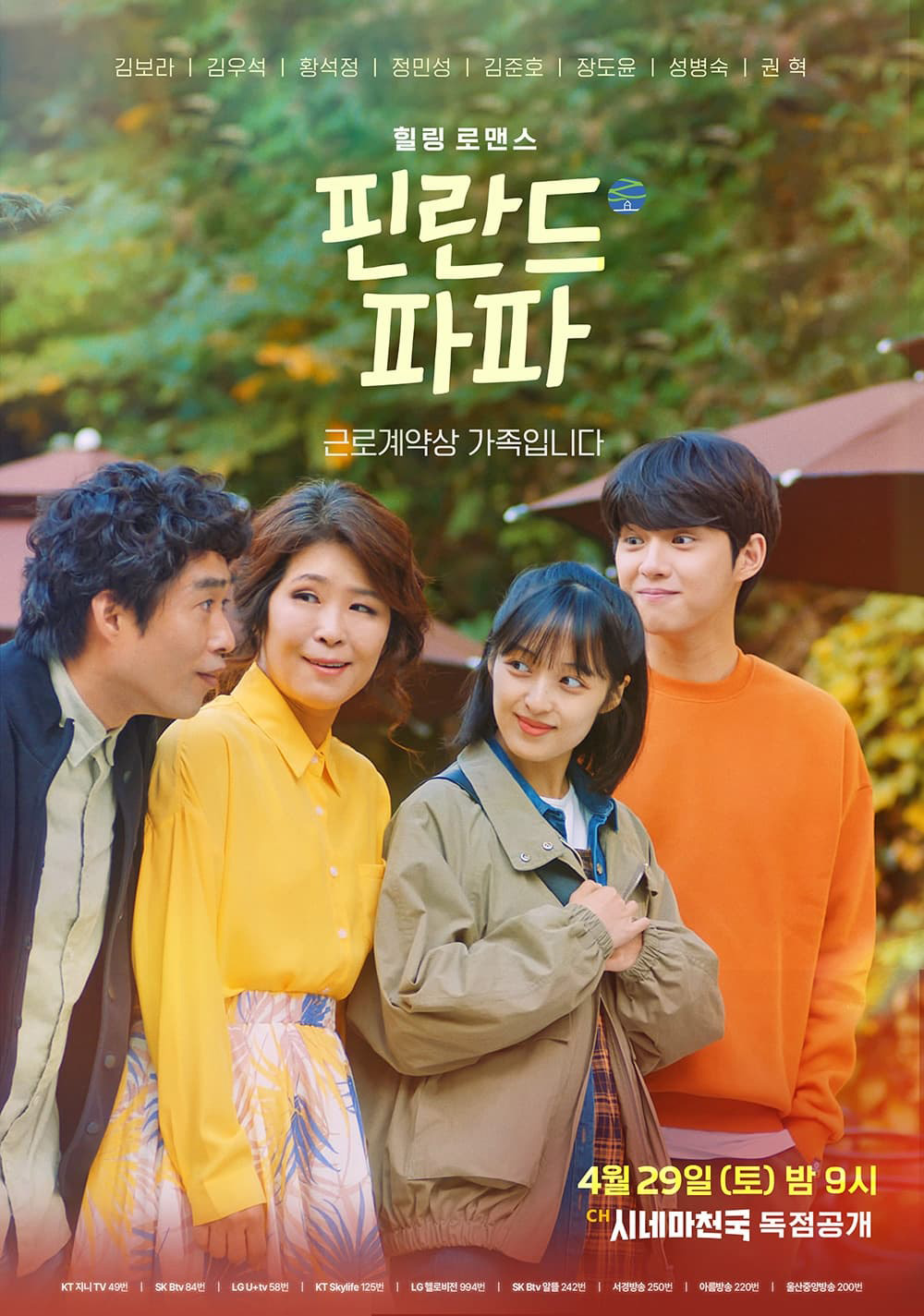 ฮีลใจรัก ฉบับคาเฟ่ (2023) Finland Papa (6 ตอนจบ)