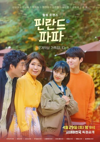 ฮีลใจรัก ฉบับคาเฟ่ (2023) Finland Papa (6 ตอนจบ)