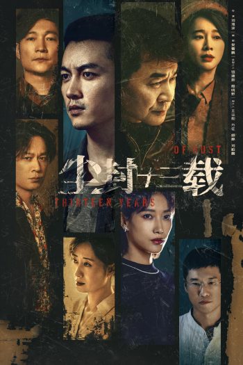 Thirteen Years of Dust (2023) สิบสามปี คดีปริศนา (24 ตอน)