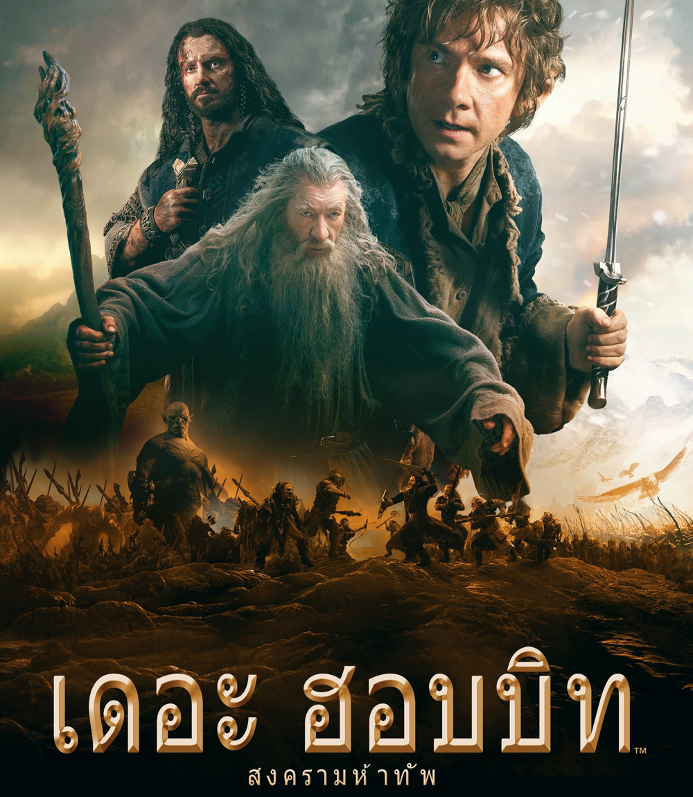 The Hobbit: The Battle of the Five Armies (2014) เดอะ ฮอบบิท 3 : สงคราม 5 ทัพ