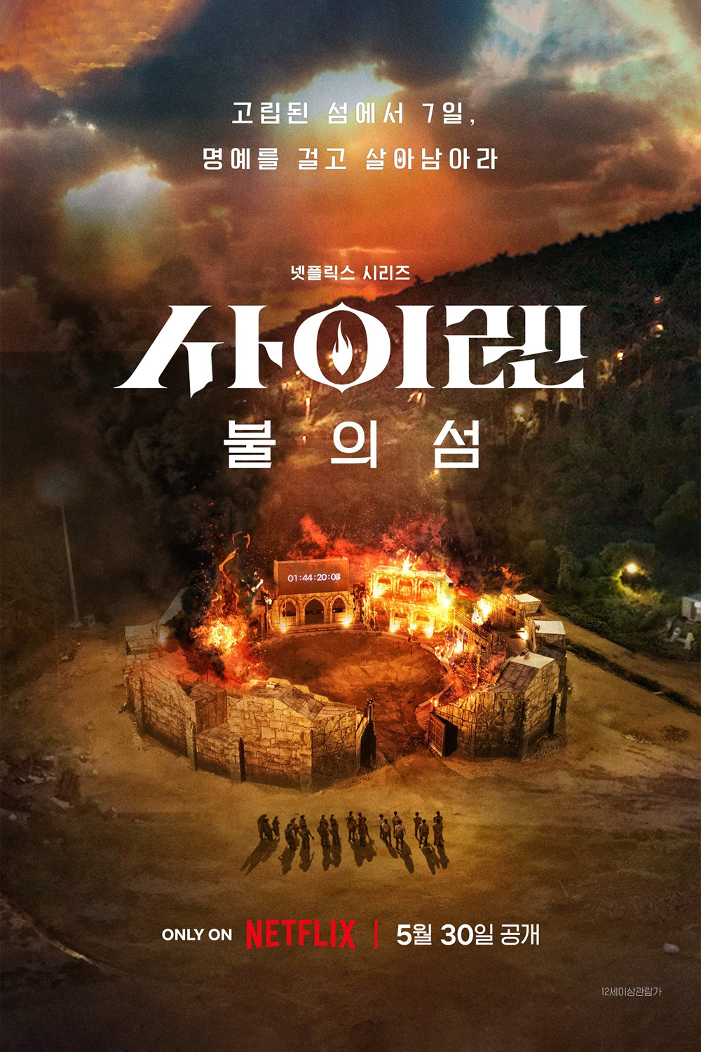 {เรียลลิตี้เอาชีวิตรอด} Siren Survive the Island (2023) เปิดไซเรนพิชิตเกาะ (ตอนที่ 1-5)