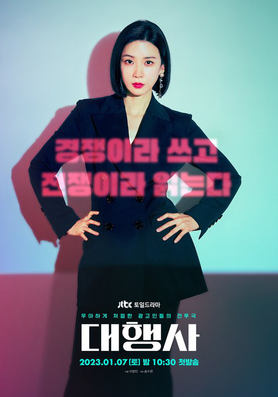 Agency (2023) เอเจนซี่ (16 ตอนจบ)
