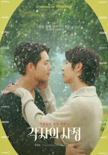 Individual Circumstances (2023) 8 ตอนจบ