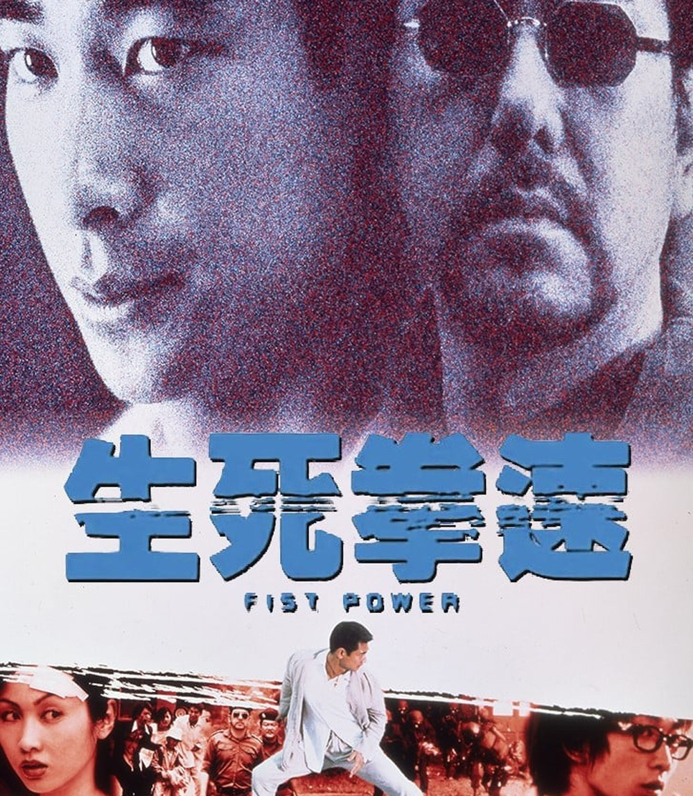 Fist Power (2000) กำปั้นทุบนรก