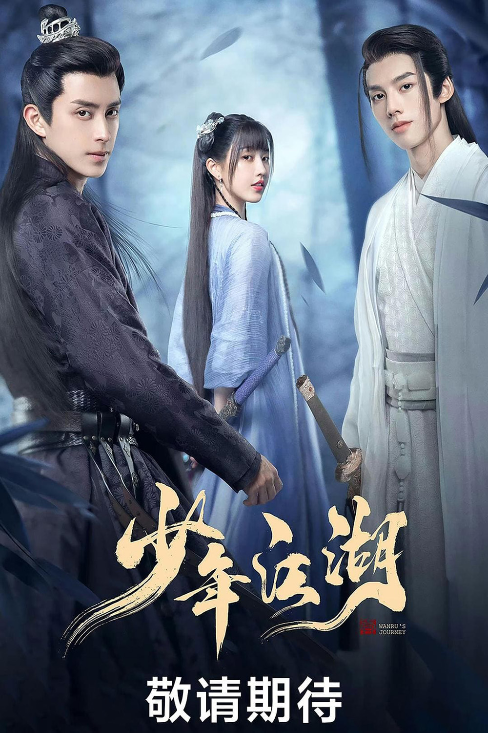 Wanru's Journey (2023) ผจญยุทธจักร (24 ตอนจบ)