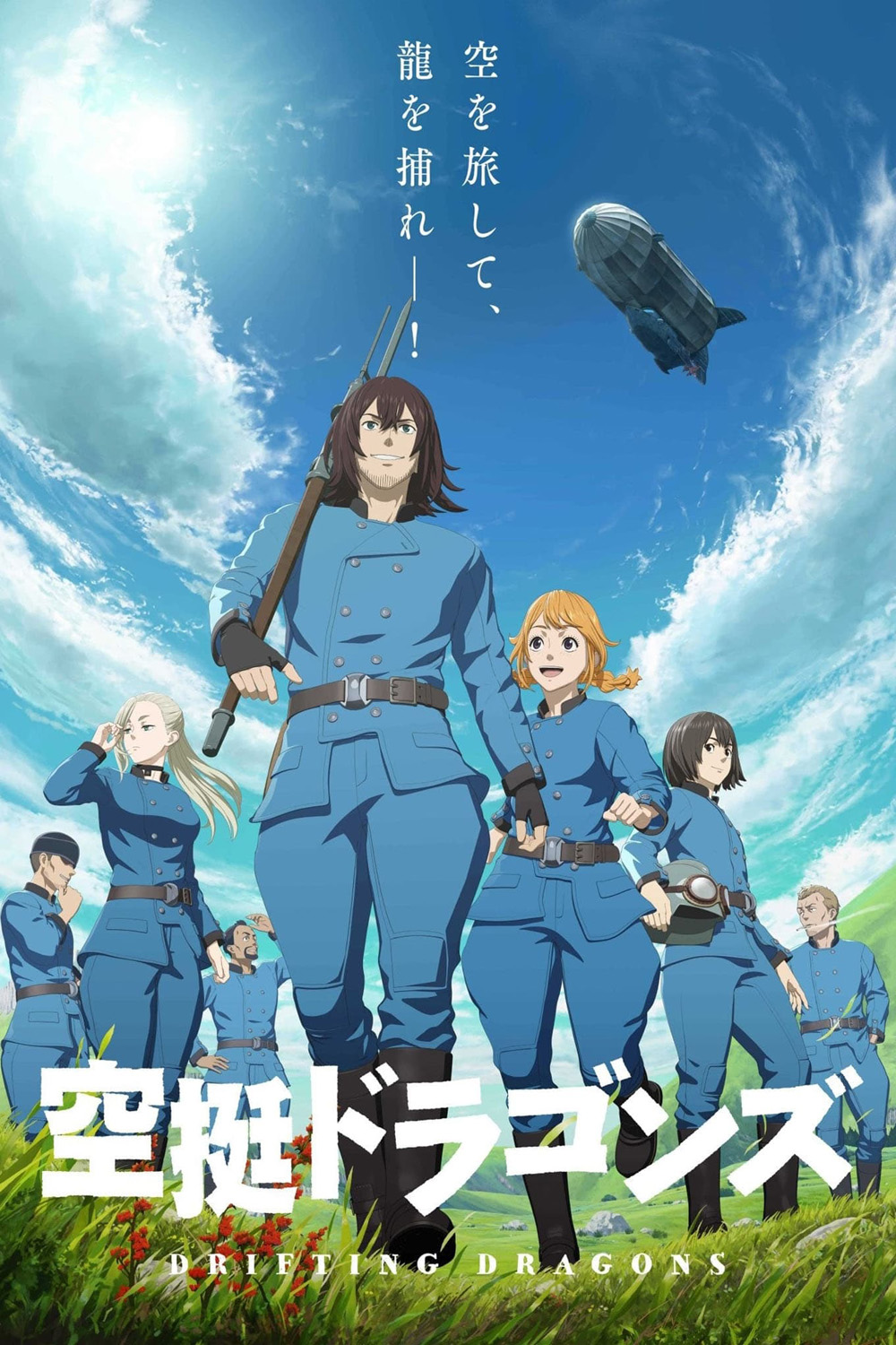 Drifting Dragons (2020) มังกรโอชะ (12 ตอนจบ)
