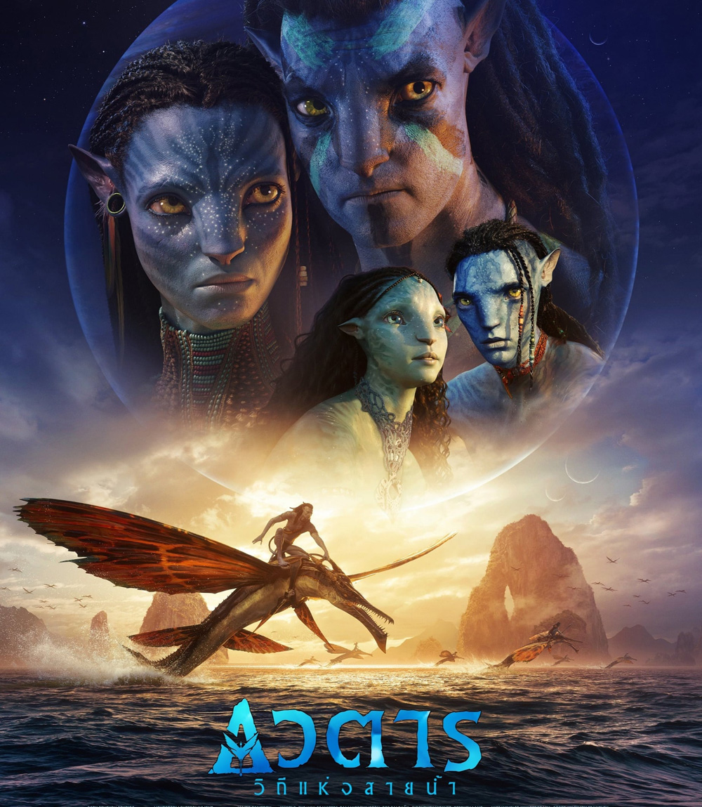 4K - Avatar 2 : The Way of Water (2022) วิถีแห่งสายน้ำ - อวตาร 2 - แผ่นหนัง 4K UHD