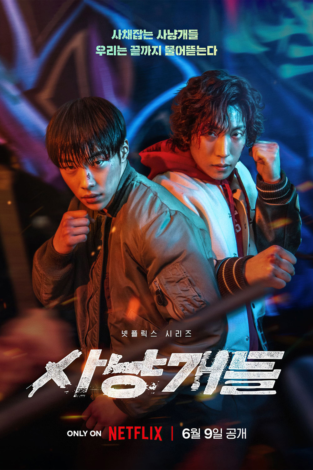Bloodhounds (2023) 8 ตอนจบ