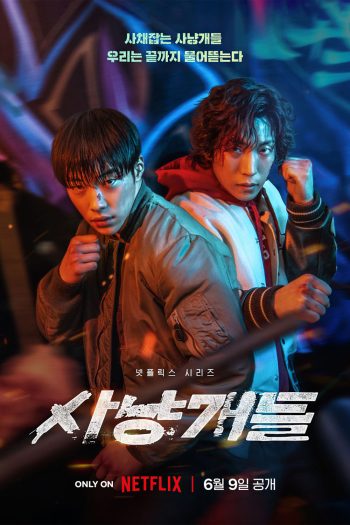 Bloodhounds (2023) 8 ตอนจบ