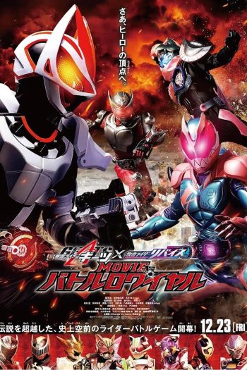 Kamen Rider Geats × Revice: Movie Battle Royale (2022) มาสค์ไรเดอร์ กีทส์ X รีไวซ์: มูฟวี่ แบทเทิลรอยัล