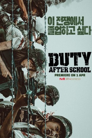 สมรภูมิหลังเลิกเรียน (2023) Duty After School (10 ตอนจบ)