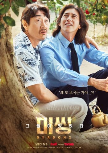 Missing: The Other Side Season 2 หมู่บ้านจิตหาย 2 (14 ตอนจบ)