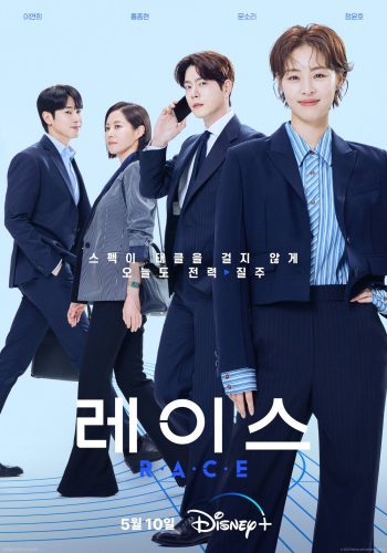 Race (2023) 12 ตอน