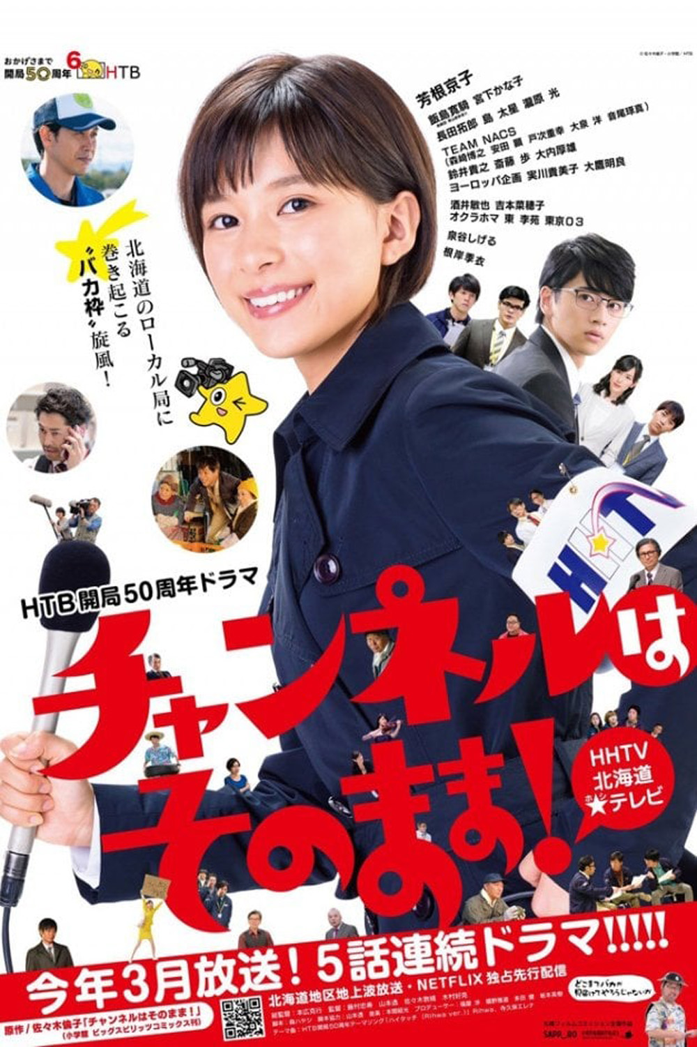 Stay Tuned! (2019) โป๊ะแตกนิวส์ (5 ตอน)