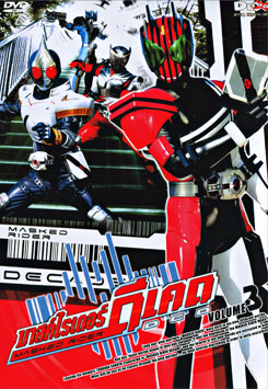 Masked Rider Decade Vol. 3 มาสค์ไรเดอร์ ดีเคด 3