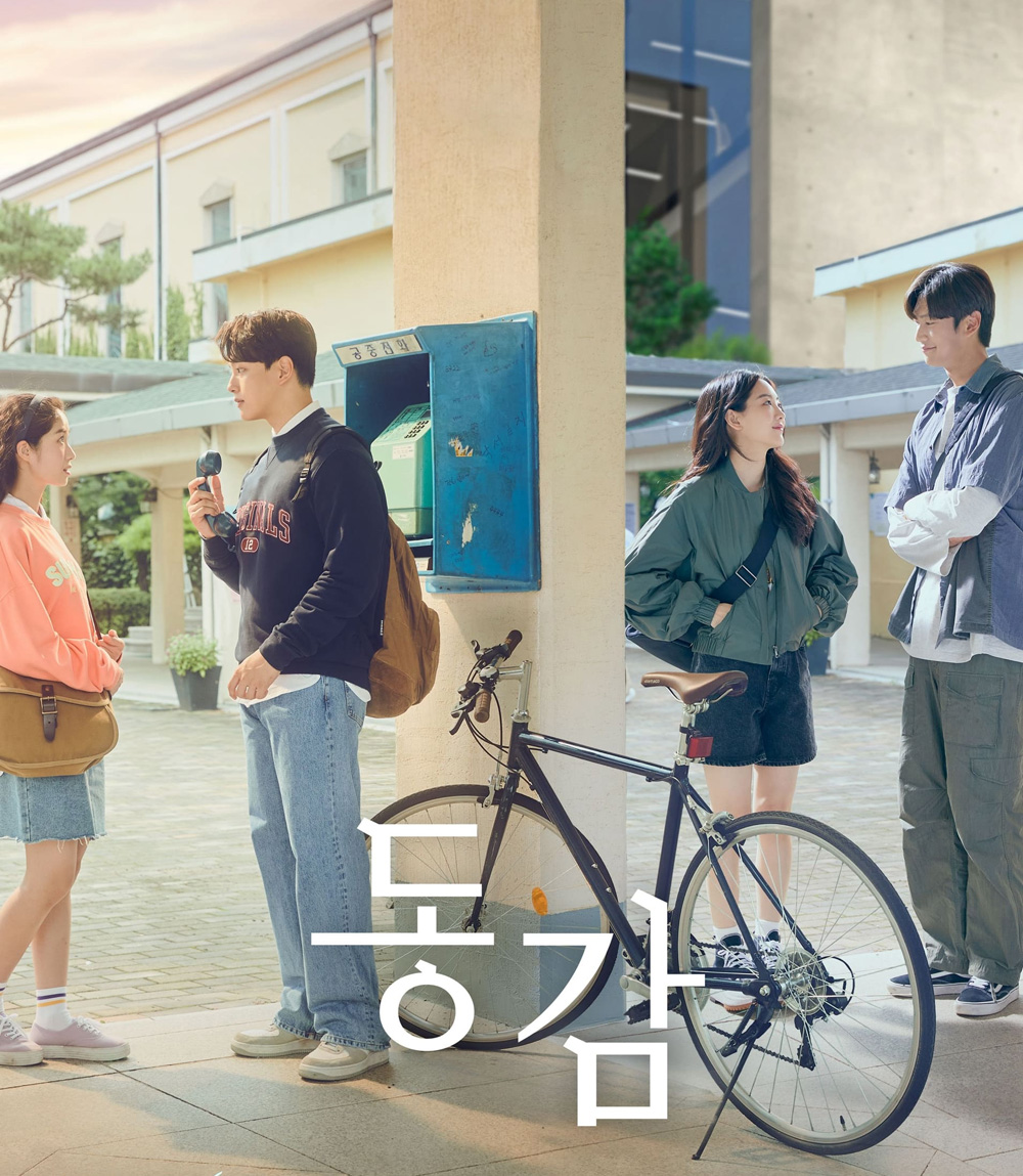 Ditto (2022) ปาฏิหาริย์รักข้ามเวลา