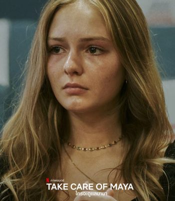 Take Care of Maya (2023) ใครจะดูแลมายา