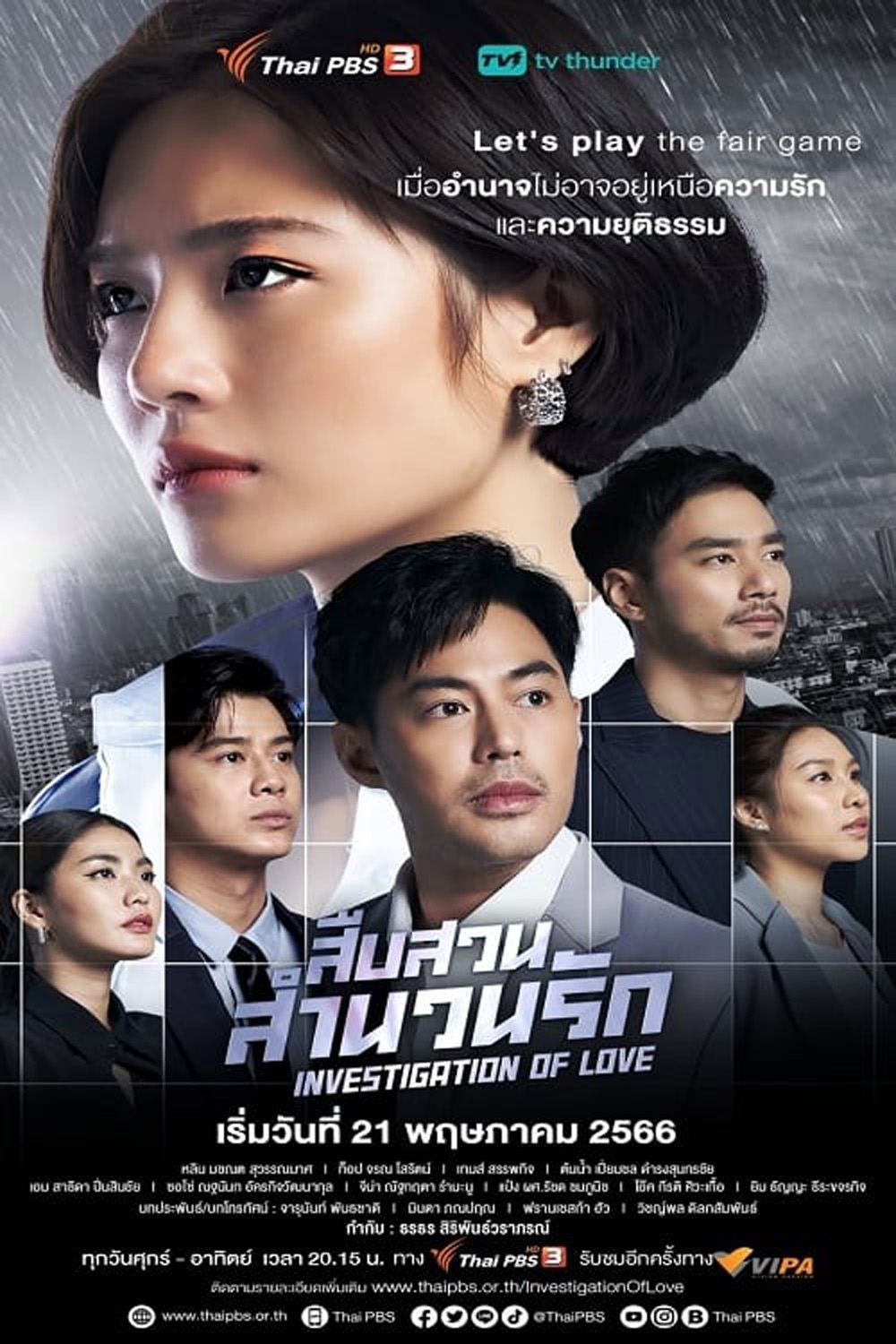 สืบสวนสำนวนรัก Investigation Of Love (12 ตอน)