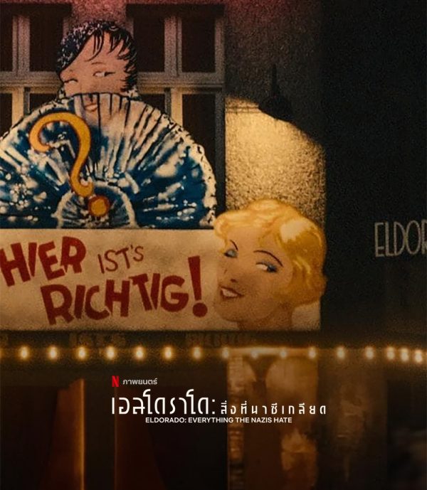 Eldorado Everything the Nazis Hate (2023) เอลโดราโด สื่งที่นาซีเกลียด