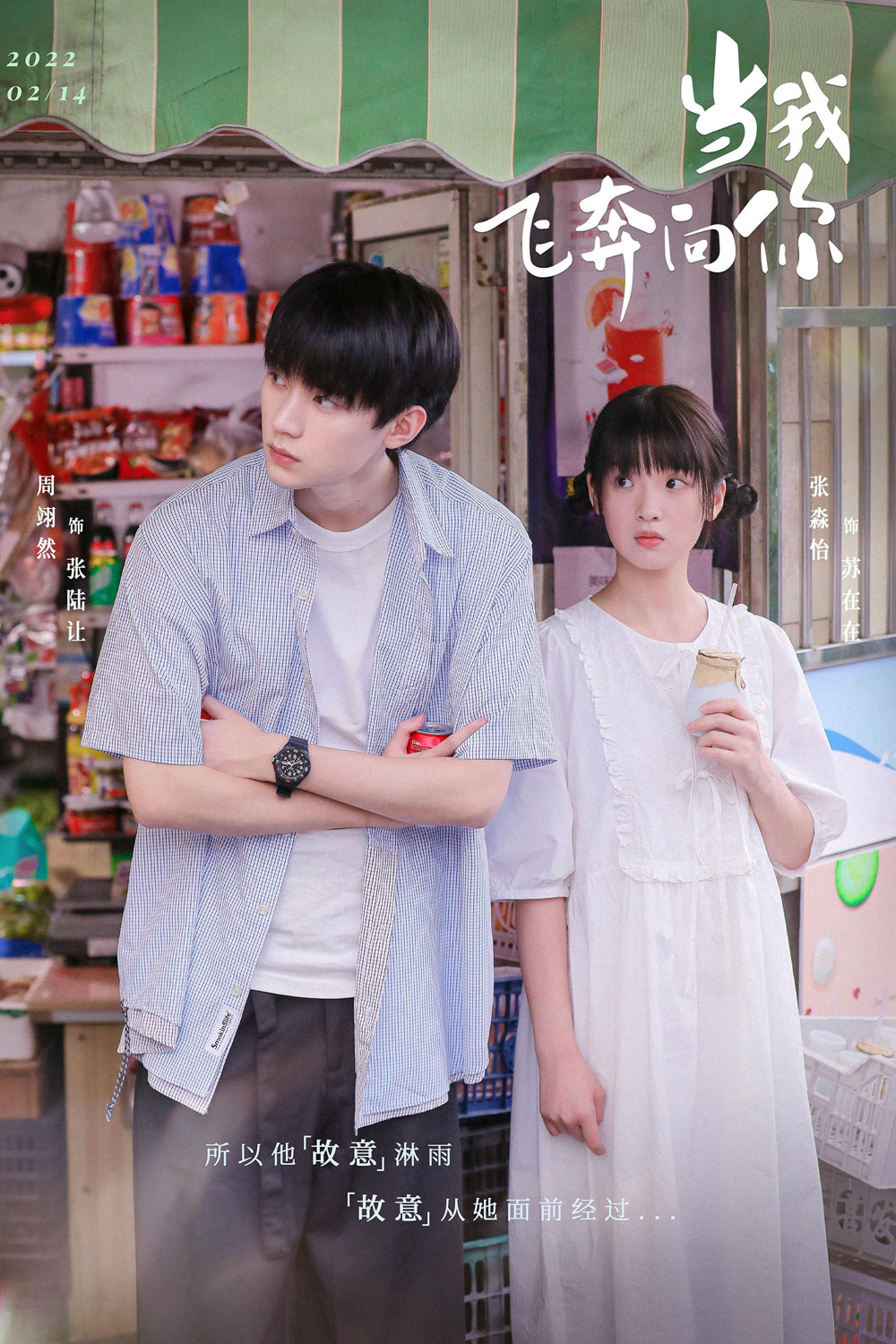 When I Fly Towards You รักนำทางไปหาเธอ (2023) 24 ตอนจบ
