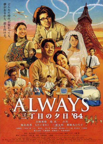 Alway 3 : Sunset On The Street (2012) ถนนสายนี้ หัวใจไม่เคยลืม 3