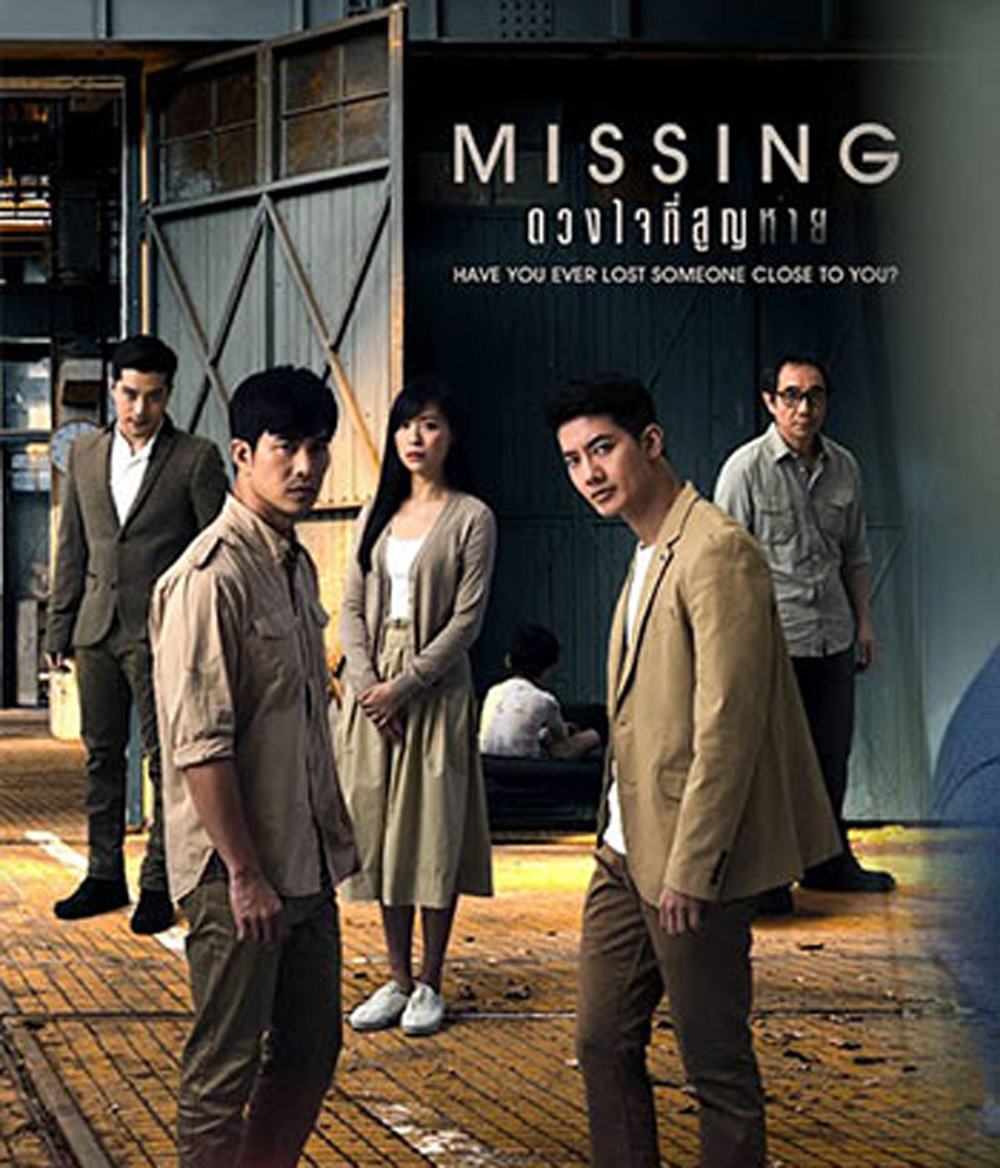 ดวงใจที่สูญหาย MISSING (15 ตอนจบ)