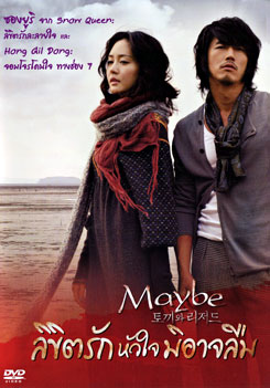 Maybe ลิขิตรักหัวใจมิอาจลืม