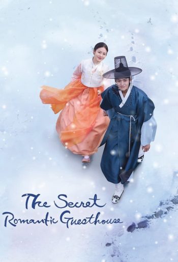 โรงเตี๊ยมแห่งรัก (2023) The Secret Romantic Guesthouse (18 ตอนจบ)