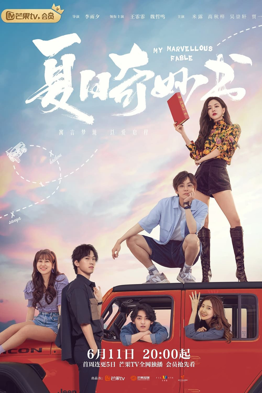 My Marvellous Fable (2023) หนังสือมหัศจรรย์ฤดูร้อน (24 ตอน)