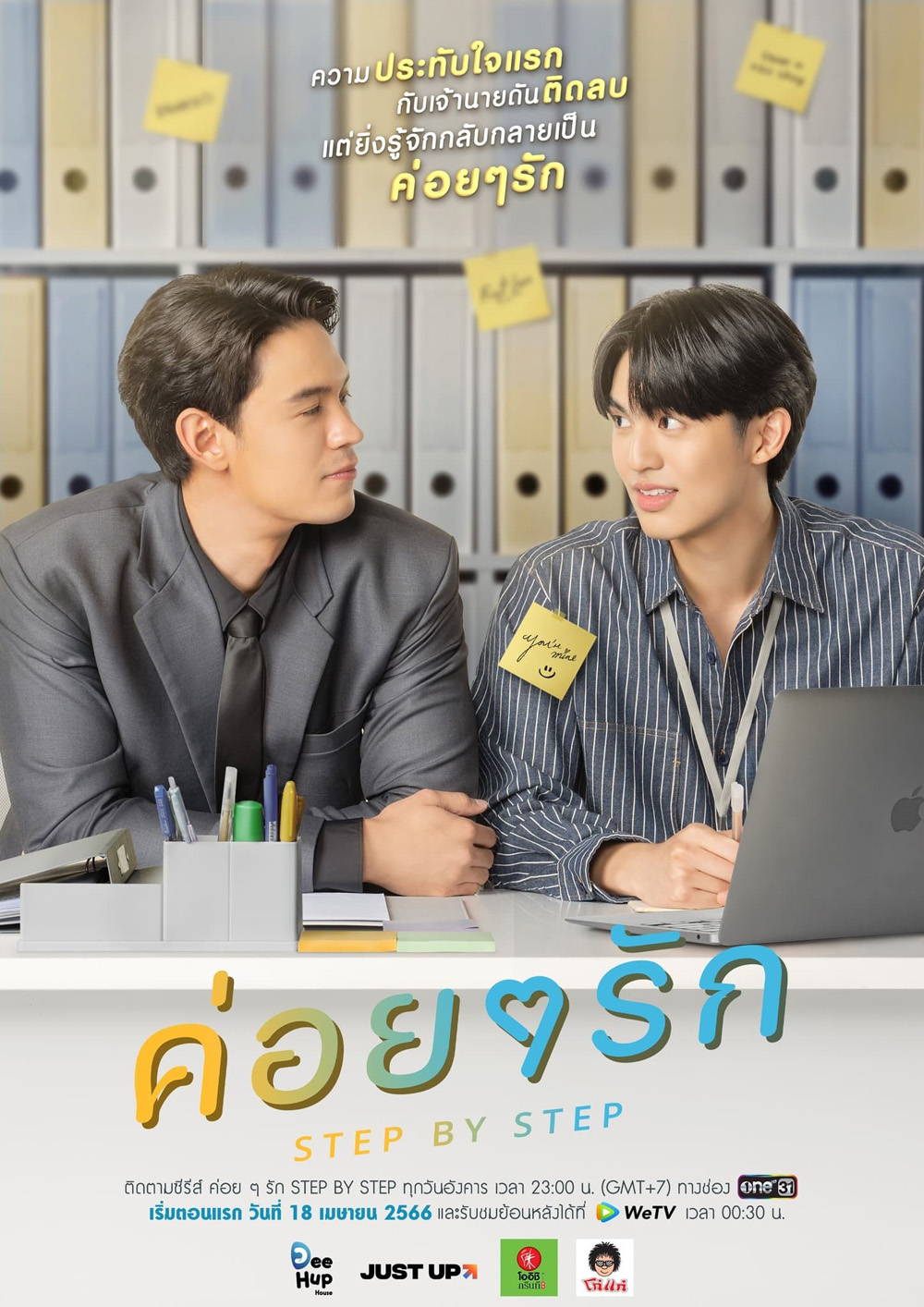 Step By Step (2023) ค่อย ๆ รัก (12 ตอนจบ)