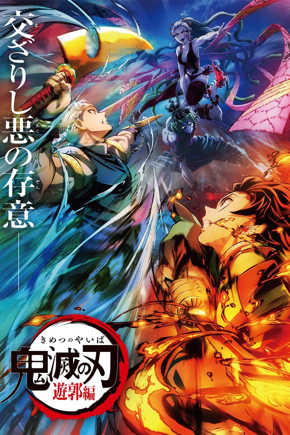 Kimetsu no Yaiba Yuukaku Hen Season 3 (2021) ดาบพิฆาตอสูร ย่านเริงรมย์ (ตอนที่ 1-11 จบ)
