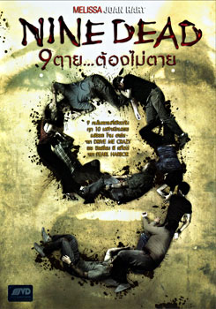 Nine Dead 9 ตาย...ต้องไม่ตาย