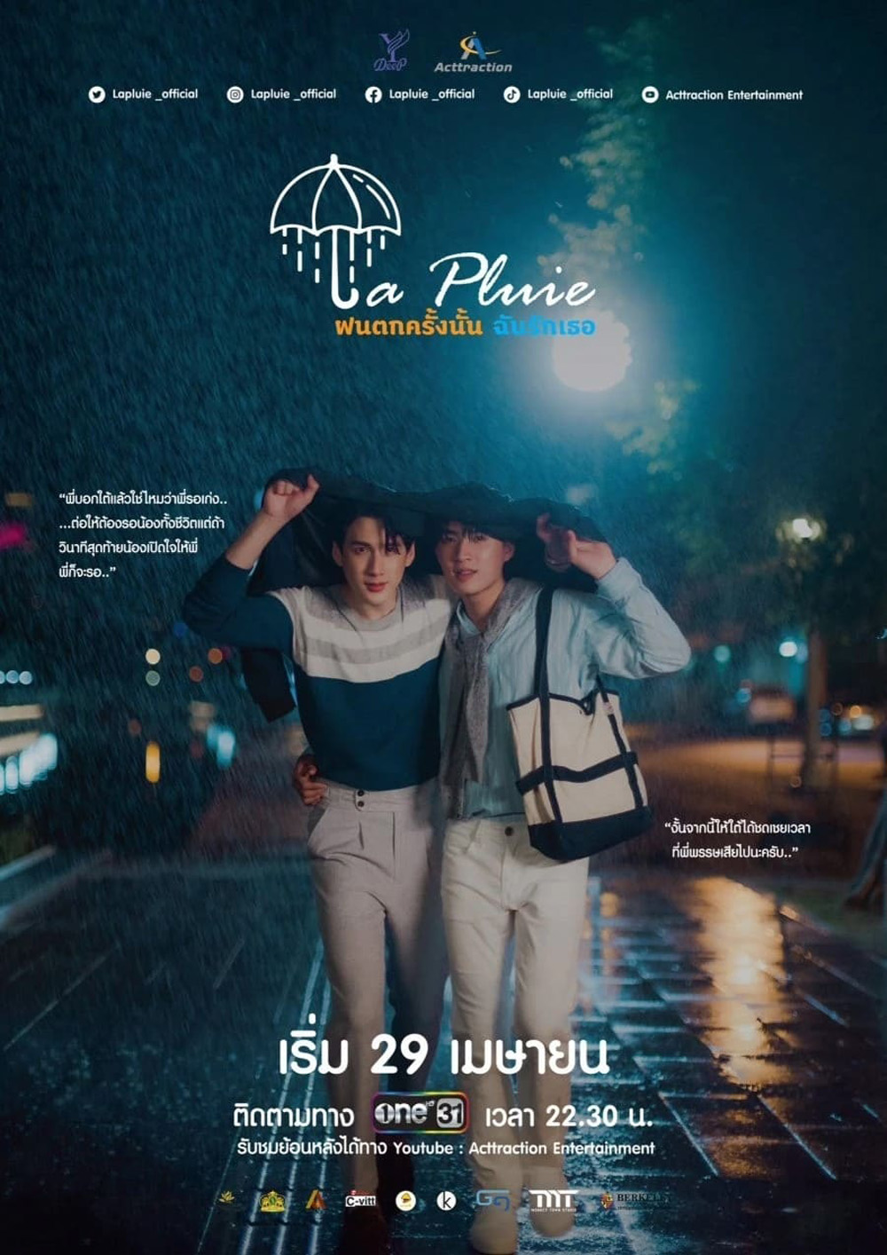 La Pluie ฝนตกครั้งนั้นฉันรักเธอ (12 ตอน)