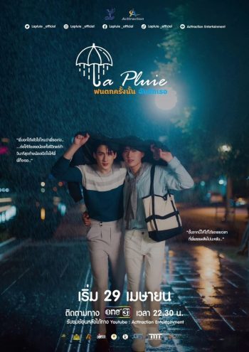 La Pluie ฝนตกครั้งนั้นฉันรักเธอ (12 ตอน)