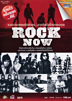 Rock Now (คาราโอเกะ)