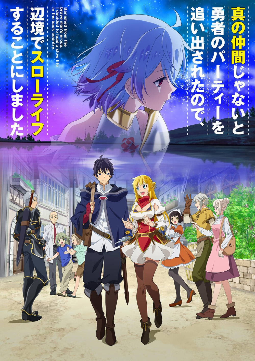 Shin no Nakama ja Nai to Yuusha no Party wo Oidasareta node (2021) ตอนที่ 1-13