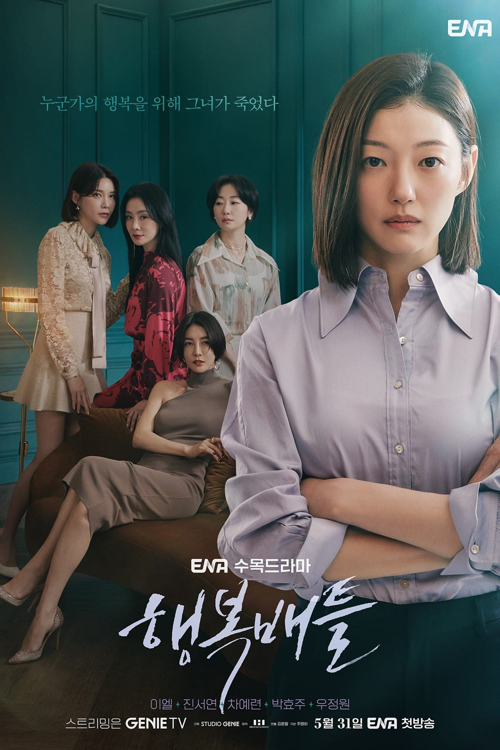 Battle for Happiness (2023) ความสุขเธอนั้น ขอฉันเถอะนะ (16 ตอน)