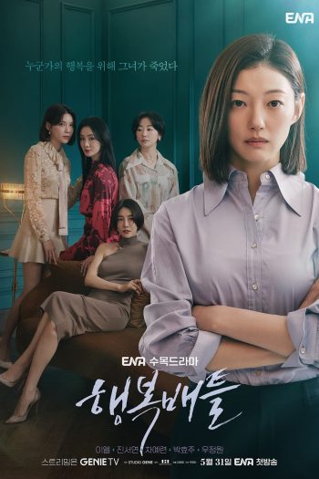 Battle for Happiness (2023) ความสุขเธอนั้น ขอฉันเถอะนะ (16 ตอน)
