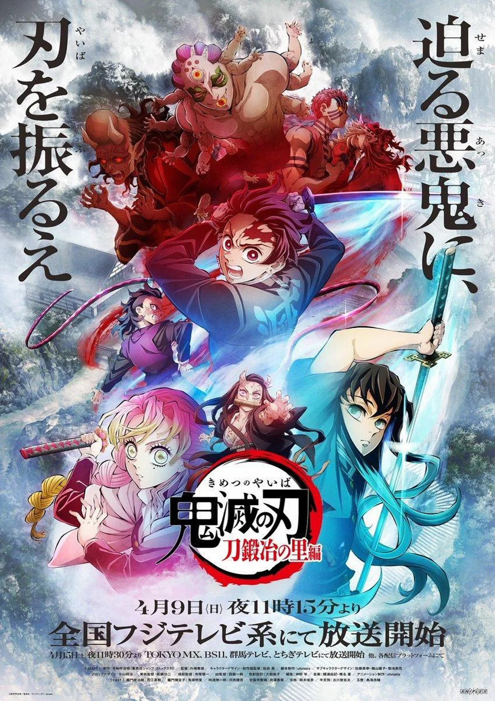 Demon Slayer: Kimetsu no Yaiba Season 3 (Swordsmith Village Arc)ดาบพิฆาตอสูร : หมู่บ้านช่างตีดาบ (11 ตอน) ตอนที่ 6 ไม่มีซับนะคะ