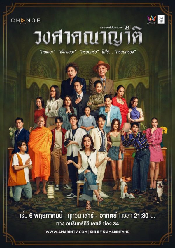 The Family (2023) วงศาคณาญาติ (24 ตอนจบ)