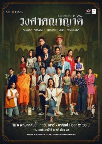 The Family (2023) วงศาคณาญาติ (24 ตอนจบ)