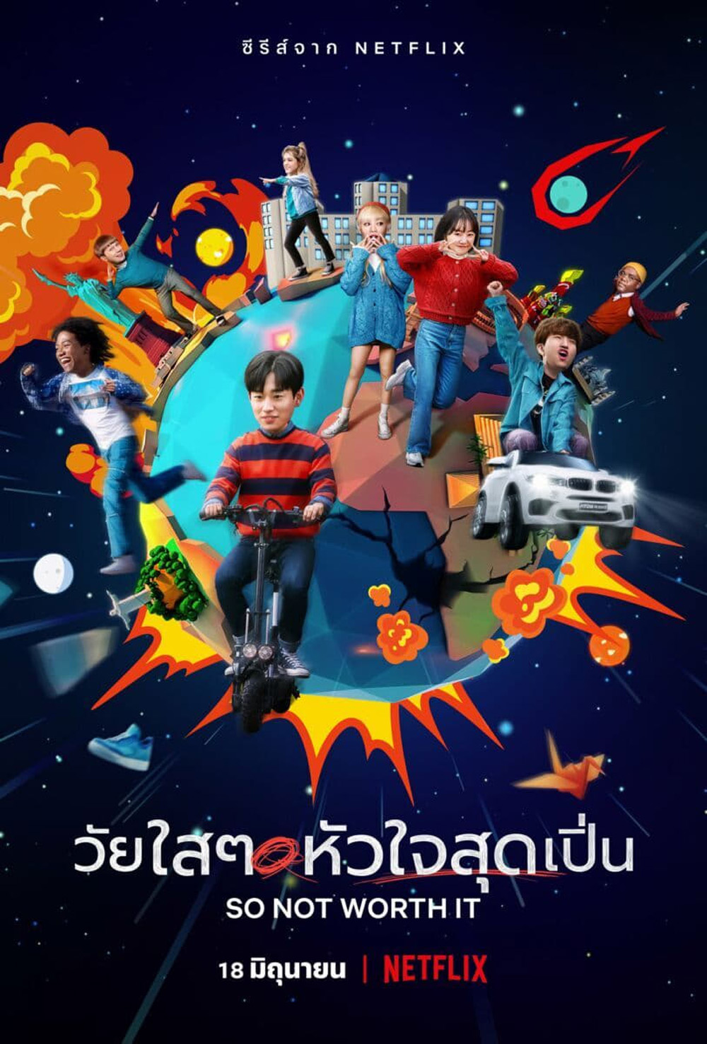 So Not Worth It วัยใสๆ หัวใจสุดเปิ่น (12 ตอน)