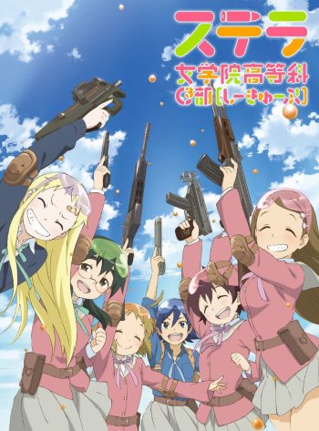 STELLA JOGAKUIN KOUTOU-KA C3-BU : ชมรมบีบีกันพันธุ์แบ๊ว (1-13 END)