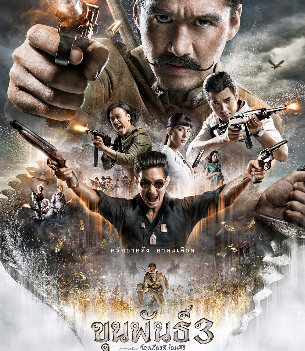 ขุนพันธ์ 3 (2023) Khun Pan 3
