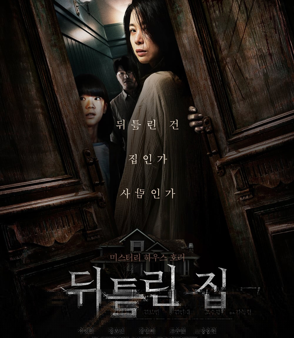 Contorted (2022) บ้านขังผี